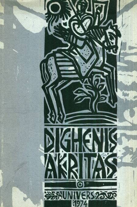 Dighenis Akritas - Epopee medievală bizantină